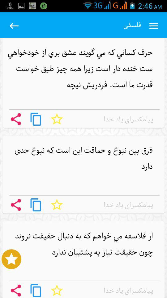 اسکرین شات 2 برنامه پیام های تبریک سال نو و مناسبت ها