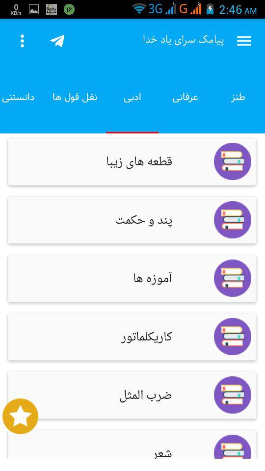 اسکرین شات 1 برنامه پیام های تبریک سال نو و مناسبت ها