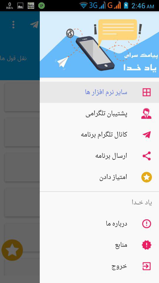 اسکرین شات 4 برنامه پیام های تبریک سال نو و مناسبت ها