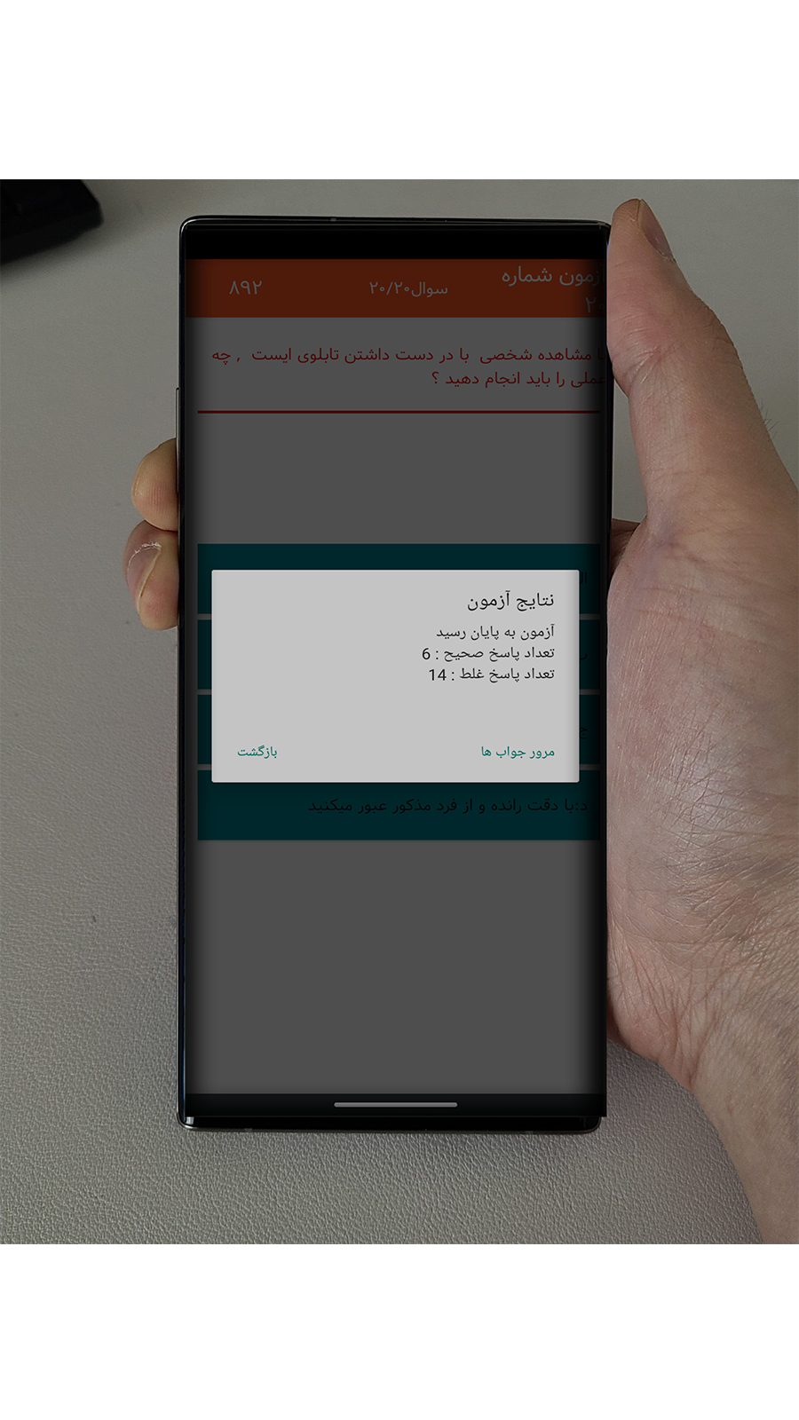 اسکرین شات 3 برنامه آیین‌نامه نسخه طلایی