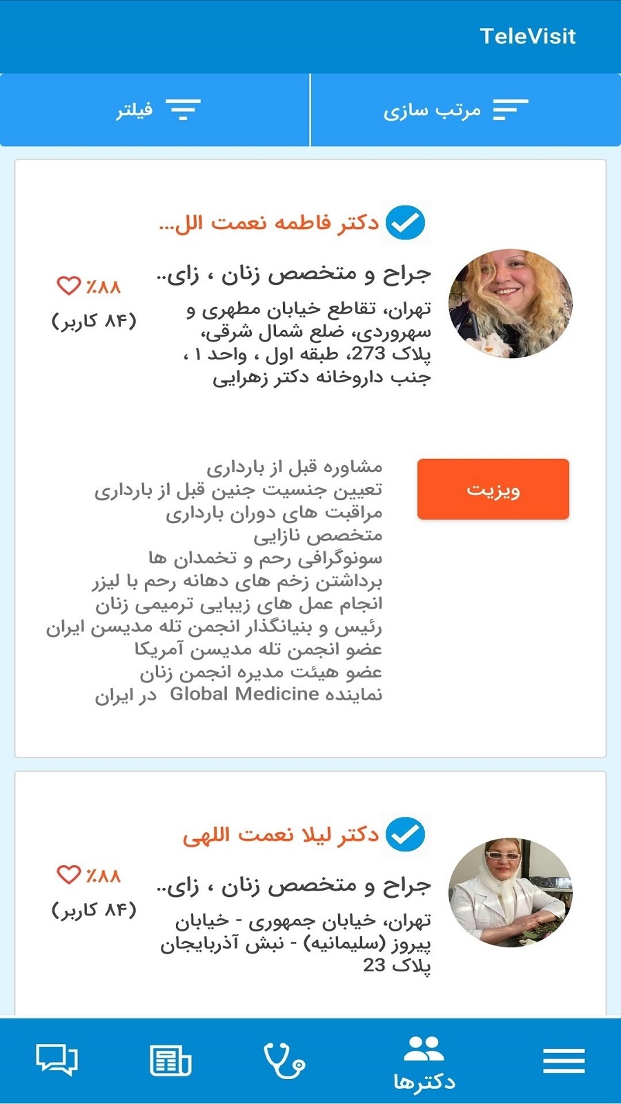 اسکرین شات 1 برنامه تله ویزیت