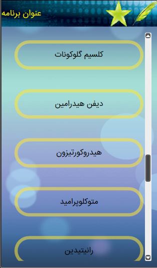 اسکرین شات 3 برنامه داروهای ترالی اورژانس و ملاحظات پرستاری آن