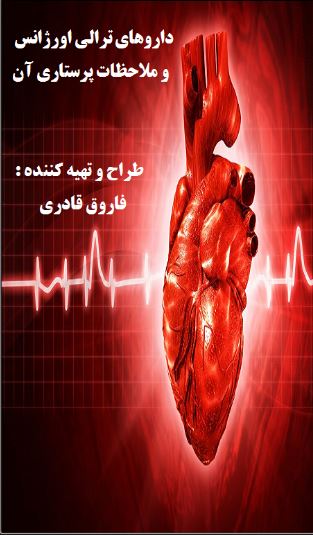 اسکرین شات 6 برنامه داروهای ترالی اورژانس و ملاحظات پرستاری آن