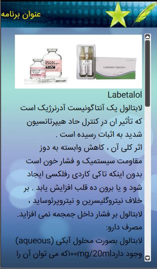 اسکرین شات 4 برنامه داروهای ترالی اورژانس و ملاحظات پرستاری آن