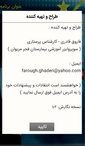 اسکرین شات 7 برنامه داروهای ترالی اورژانس و ملاحظات پرستاری آن
