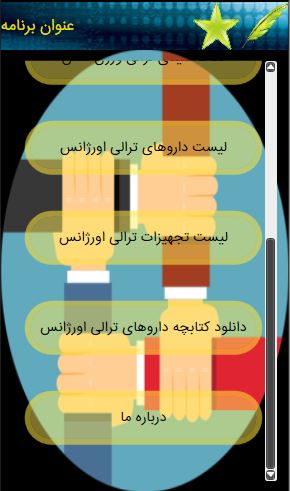 اسکرین شات 2 برنامه داروهای ترالی اورژانس و ملاحظات پرستاری آن