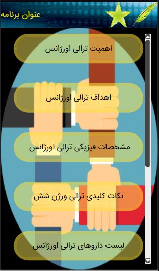 اسکرین شات 1 برنامه داروهای ترالی اورژانس و ملاحظات پرستاری آن