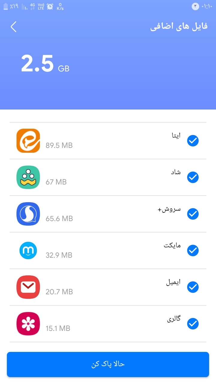 اسکرین شات 11 برنامه ‏آنتی ویروس - بهینه ساز •نیک•
