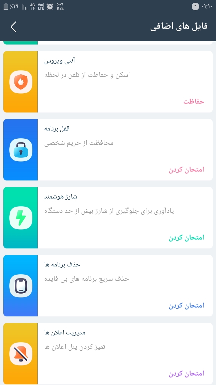 اسکرین شات 8 برنامه ‏آنتی ویروس - بهینه ساز •نیک•