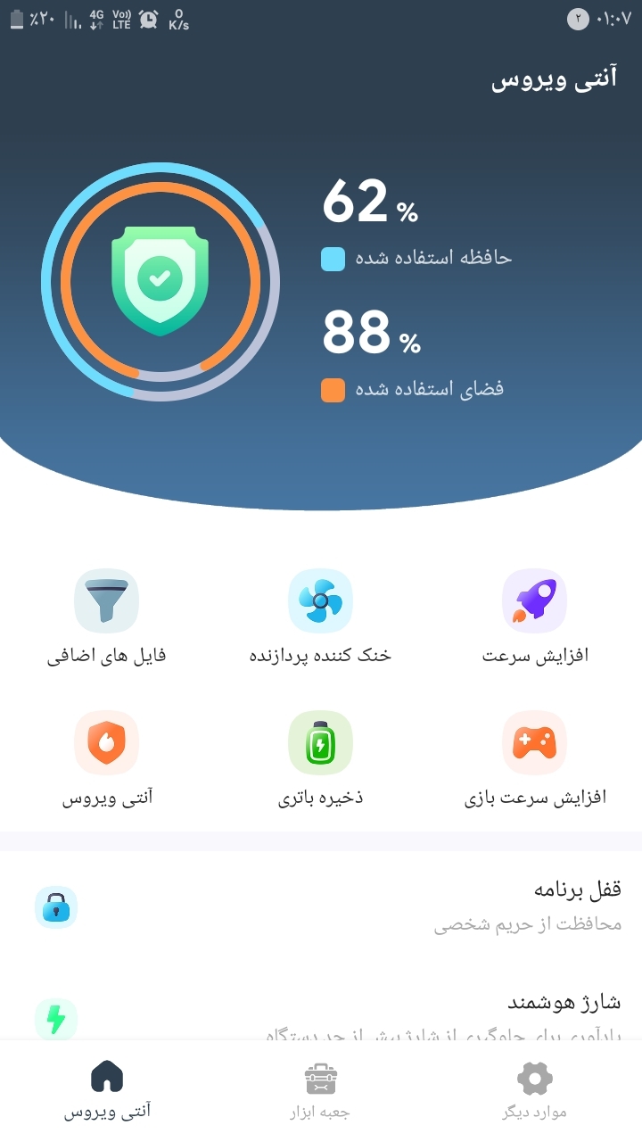 اسکرین شات 5 برنامه ‏آنتی ویروس - بهینه ساز •نیک•