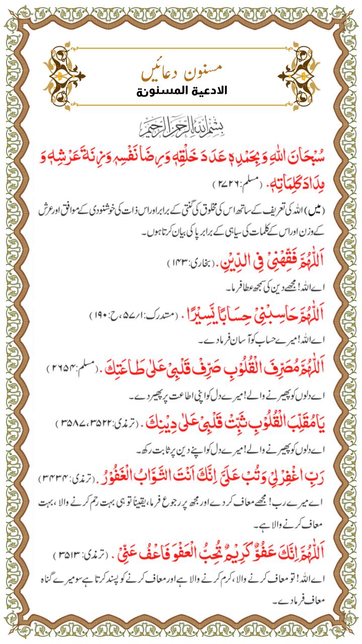 اسکرین شات 3 برنامه Dua and Azkar