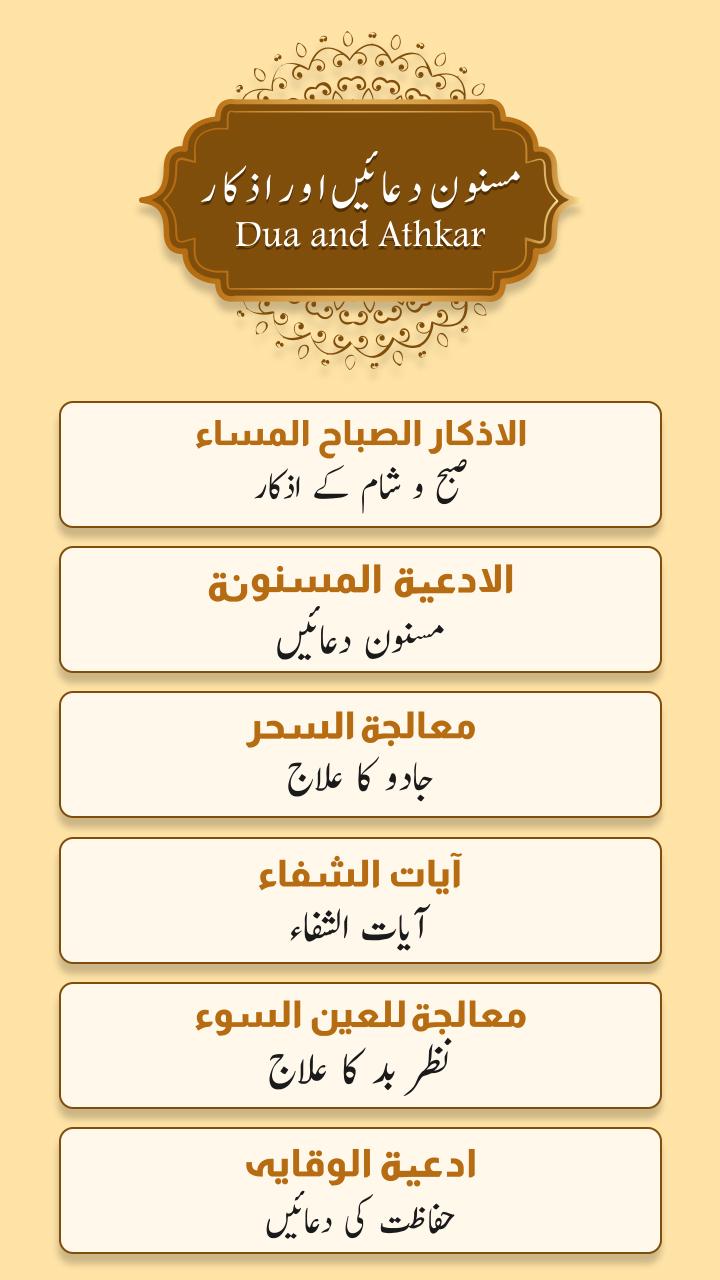 اسکرین شات 1 برنامه Dua and Azkar