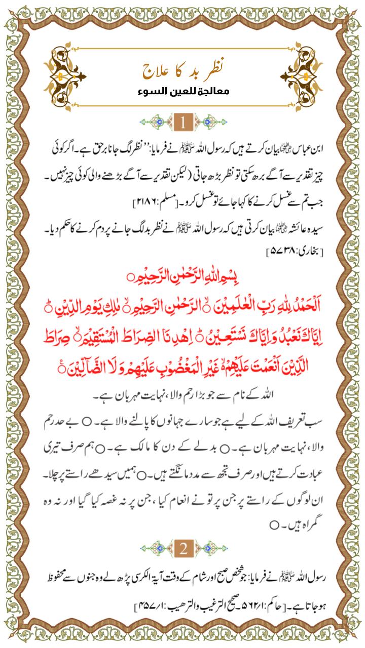 اسکرین شات 6 برنامه Dua and Azkar