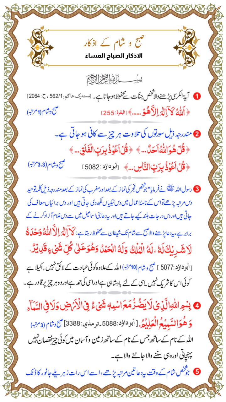 اسکرین شات 2 برنامه Dua and Azkar