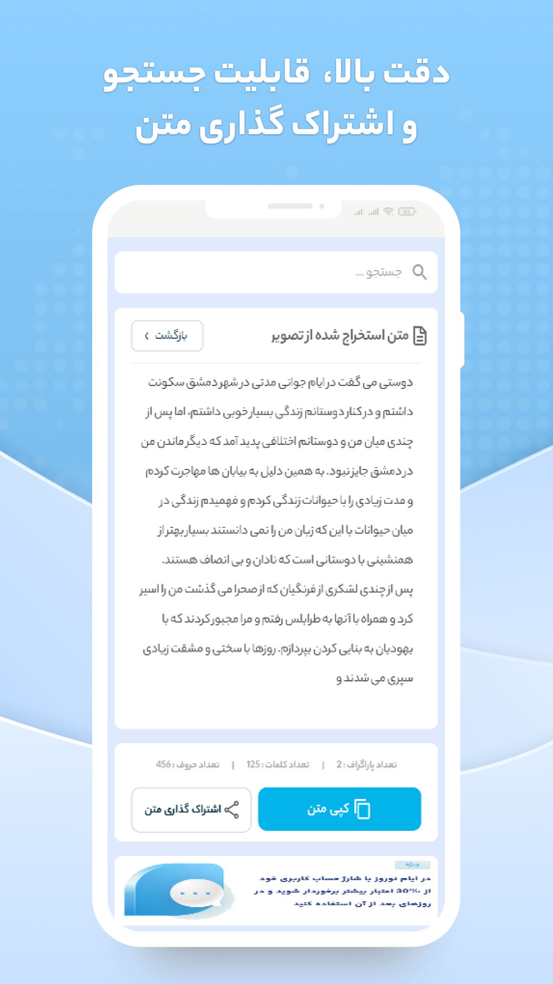 اسکرین شات 4 برنامه تبدیل عکس به متن - ایبو