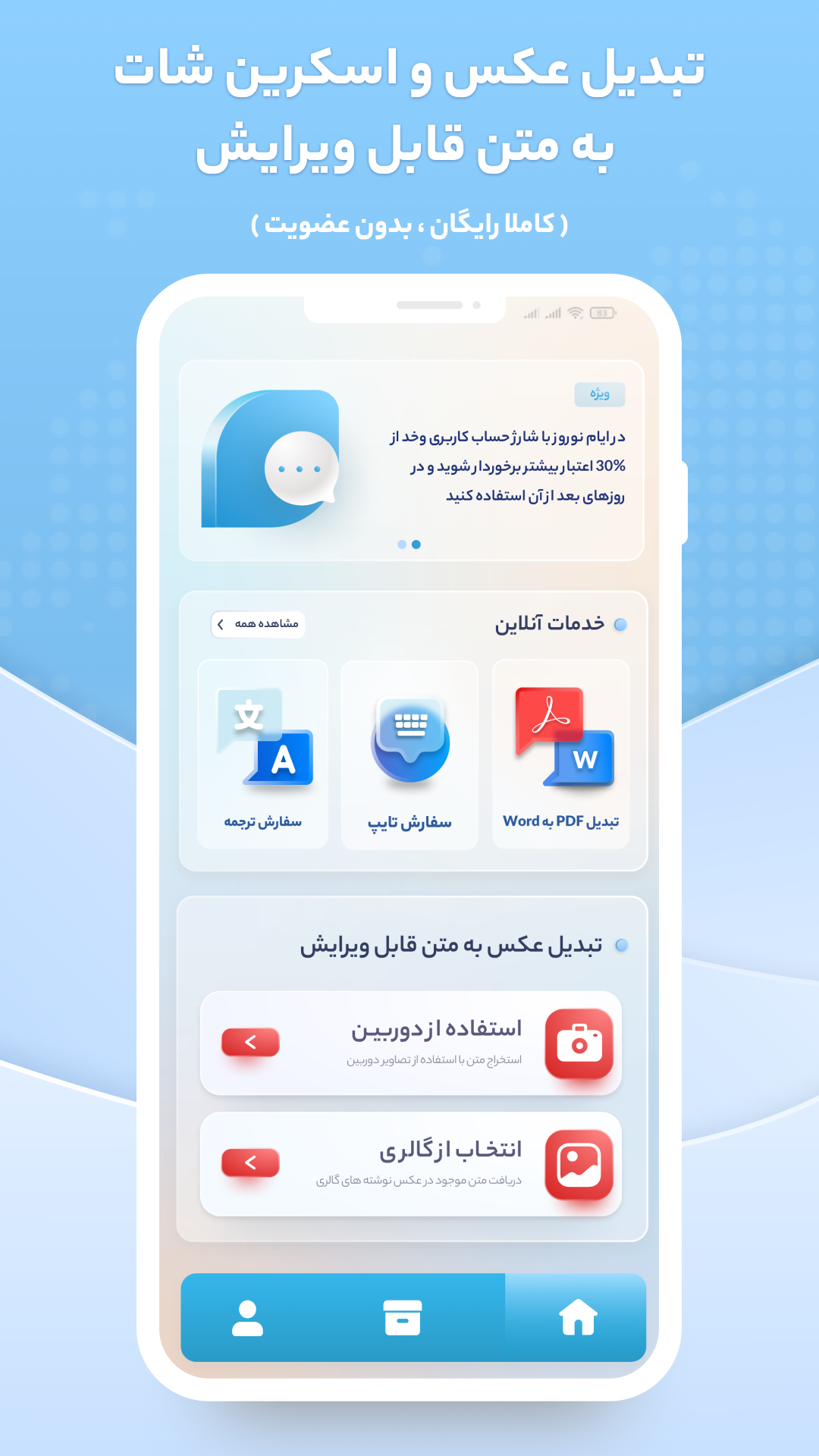 اسکرین شات 1 برنامه تبدیل عکس به متن - ایبو