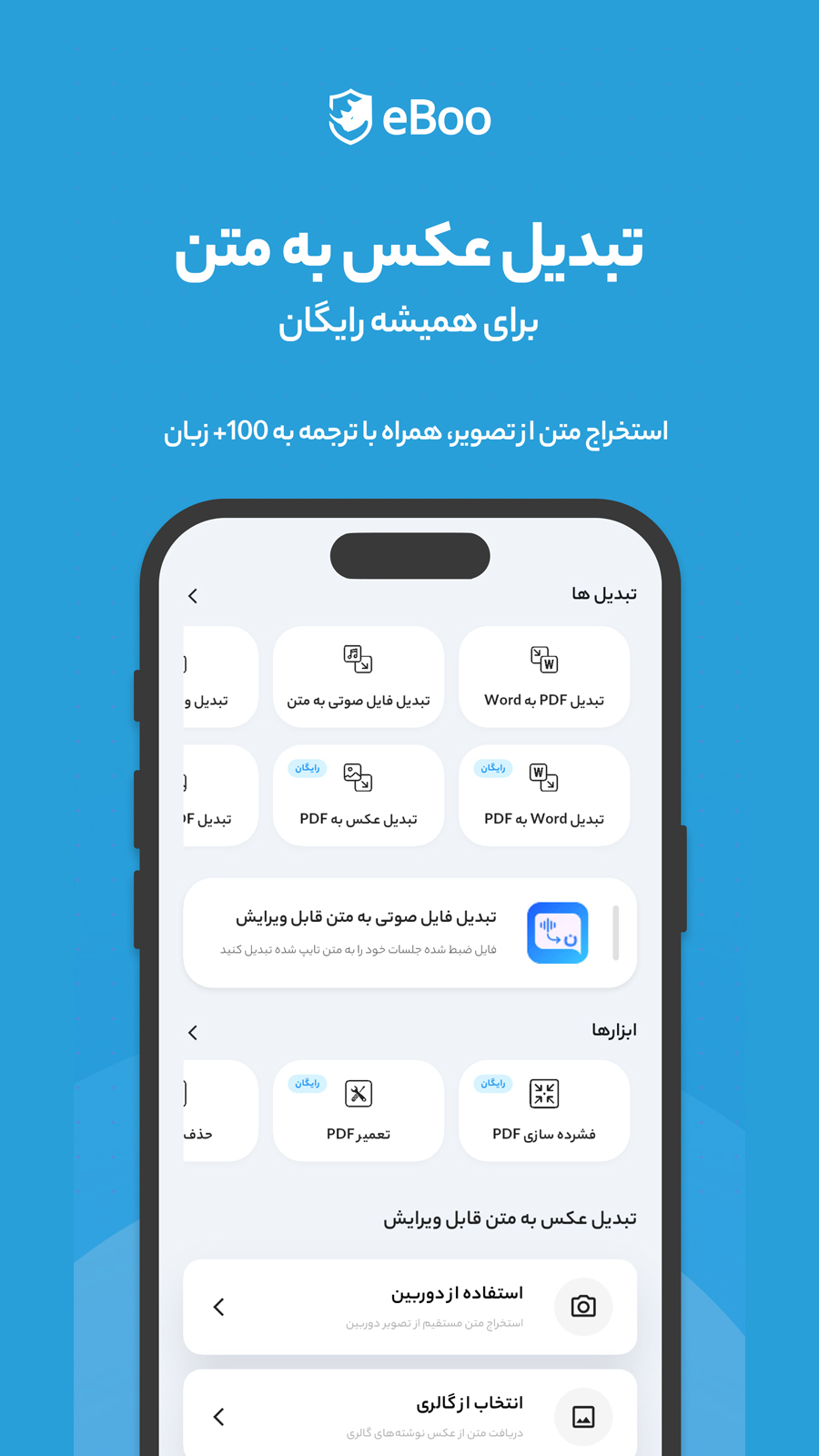 اسکرین شات 1 برنامه تبدیل عکس به متن - ایبو