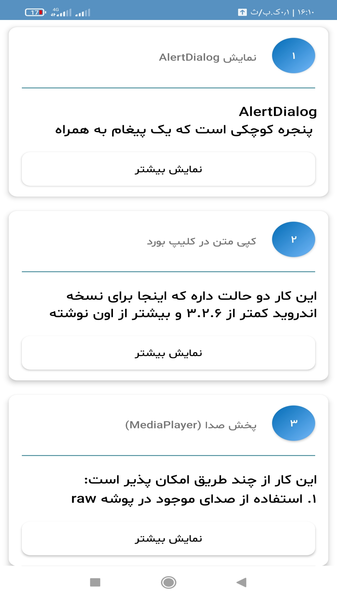 اسکرین شات 3 برنامه مکمل AIDE