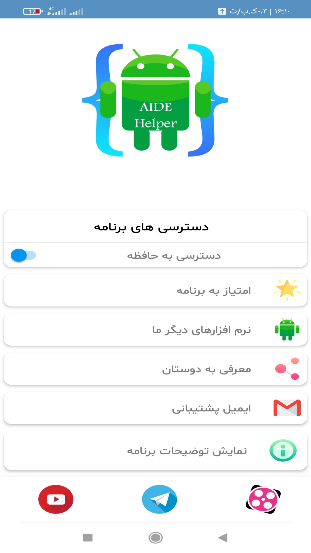 اسکرین شات 4 برنامه مکمل AIDE