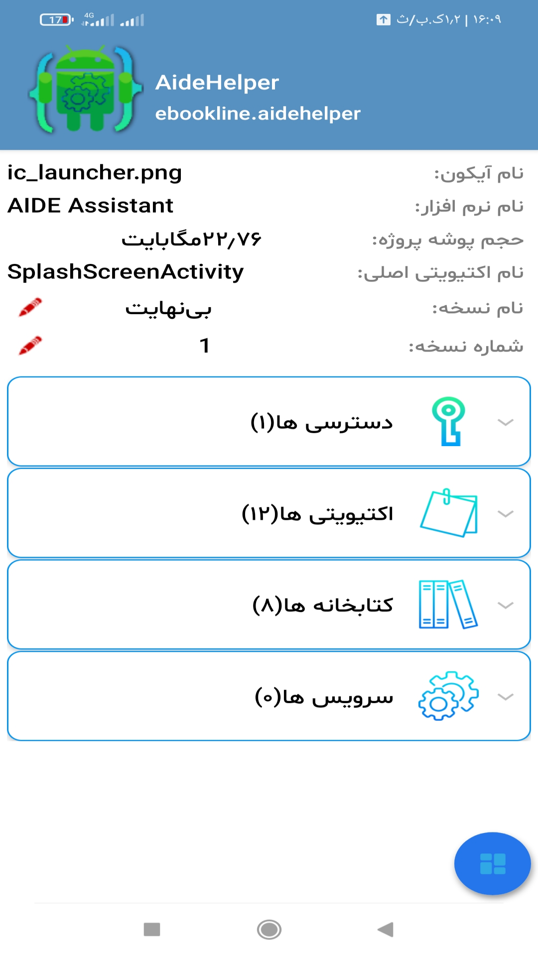 اسکرین شات 1 برنامه مکمل AIDE