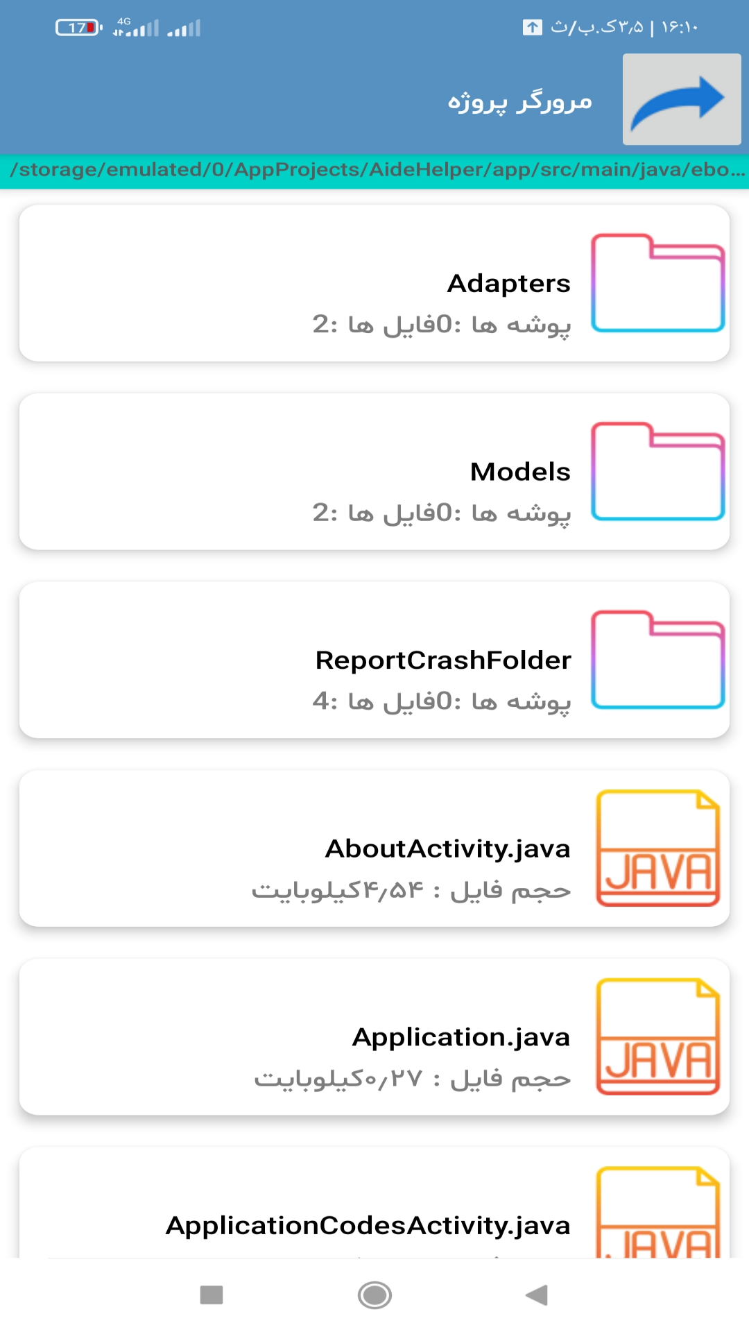 اسکرین شات 5 برنامه مکمل AIDE