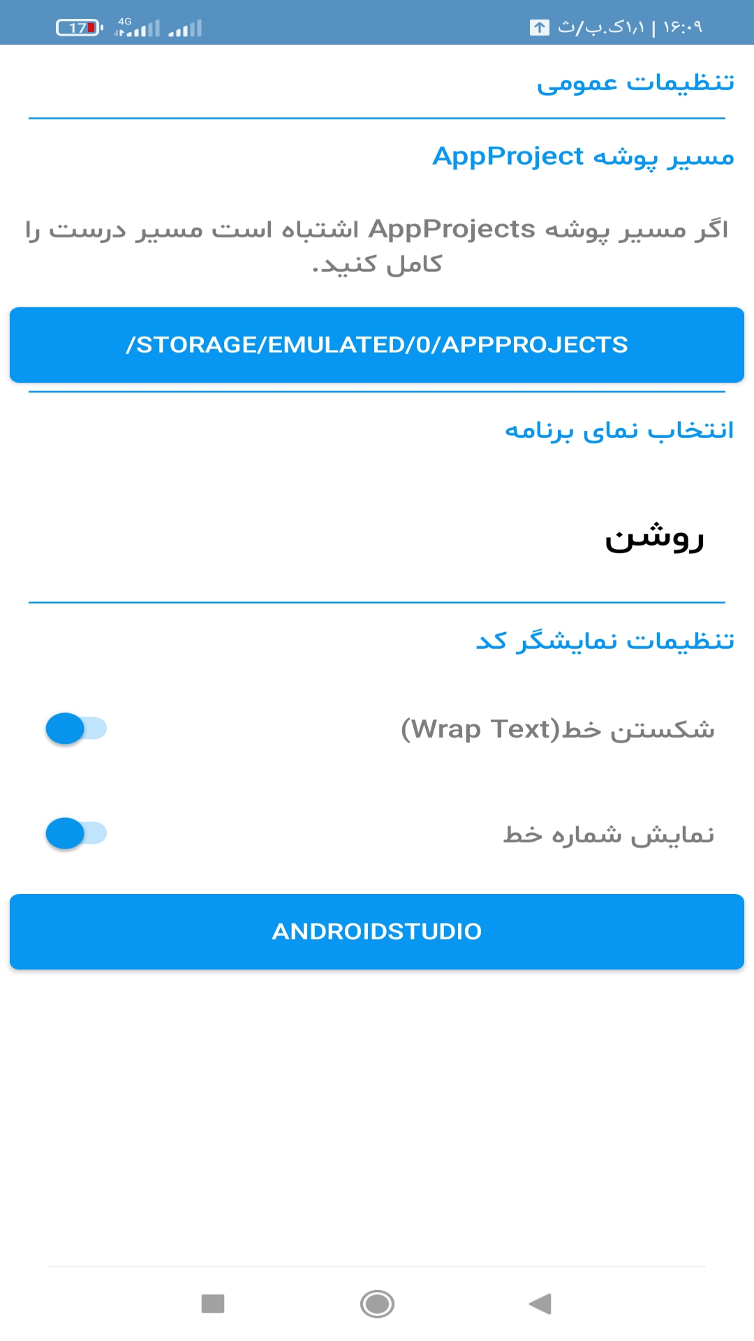اسکرین شات 6 برنامه مکمل AIDE