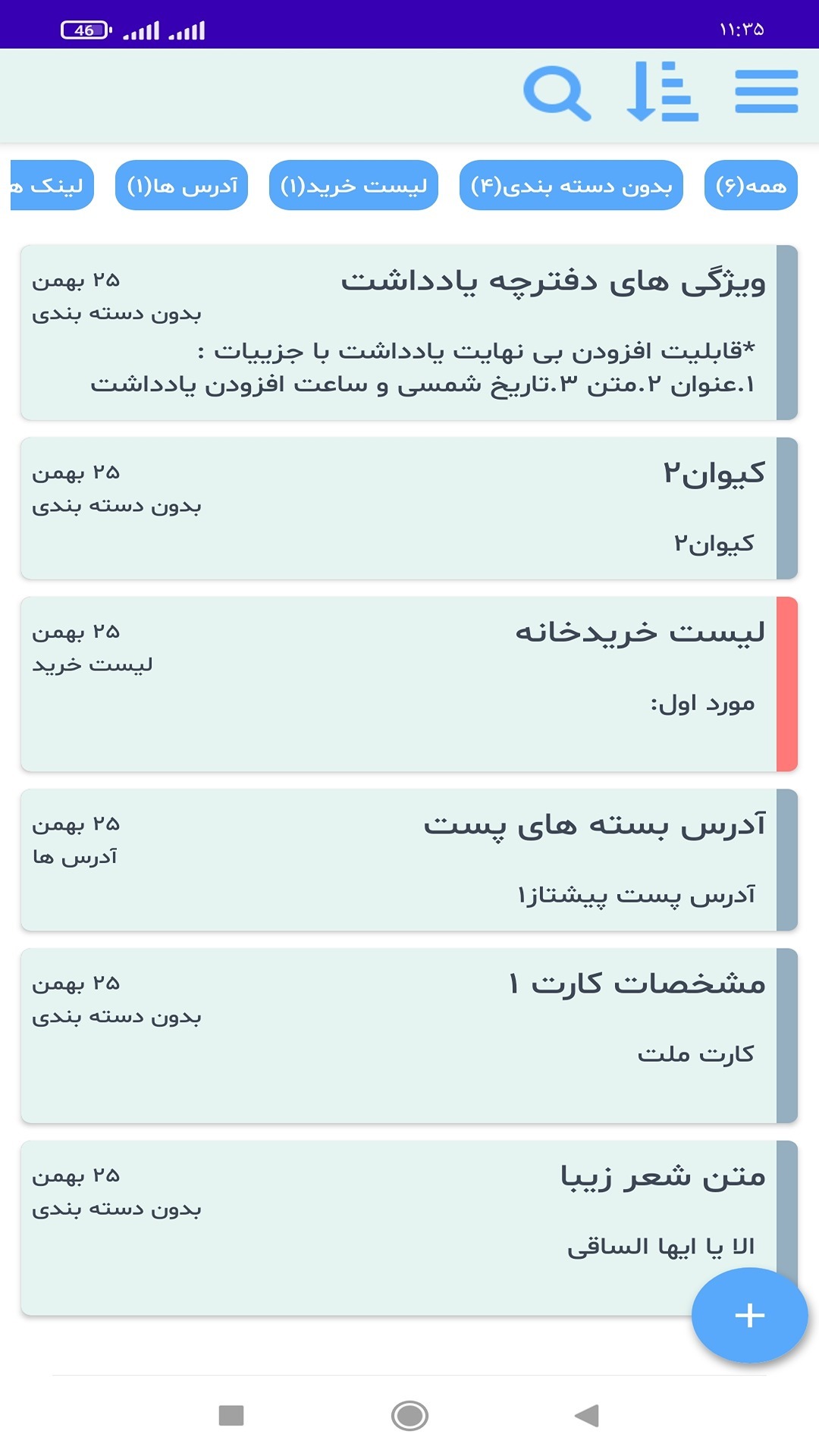 اسکرین شات 1 برنامه دفترچه یادداشت