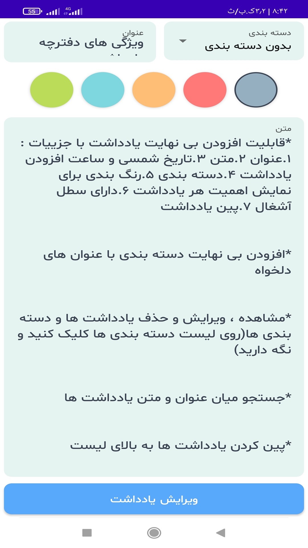 اسکرین شات 3 برنامه دفترچه یادداشت