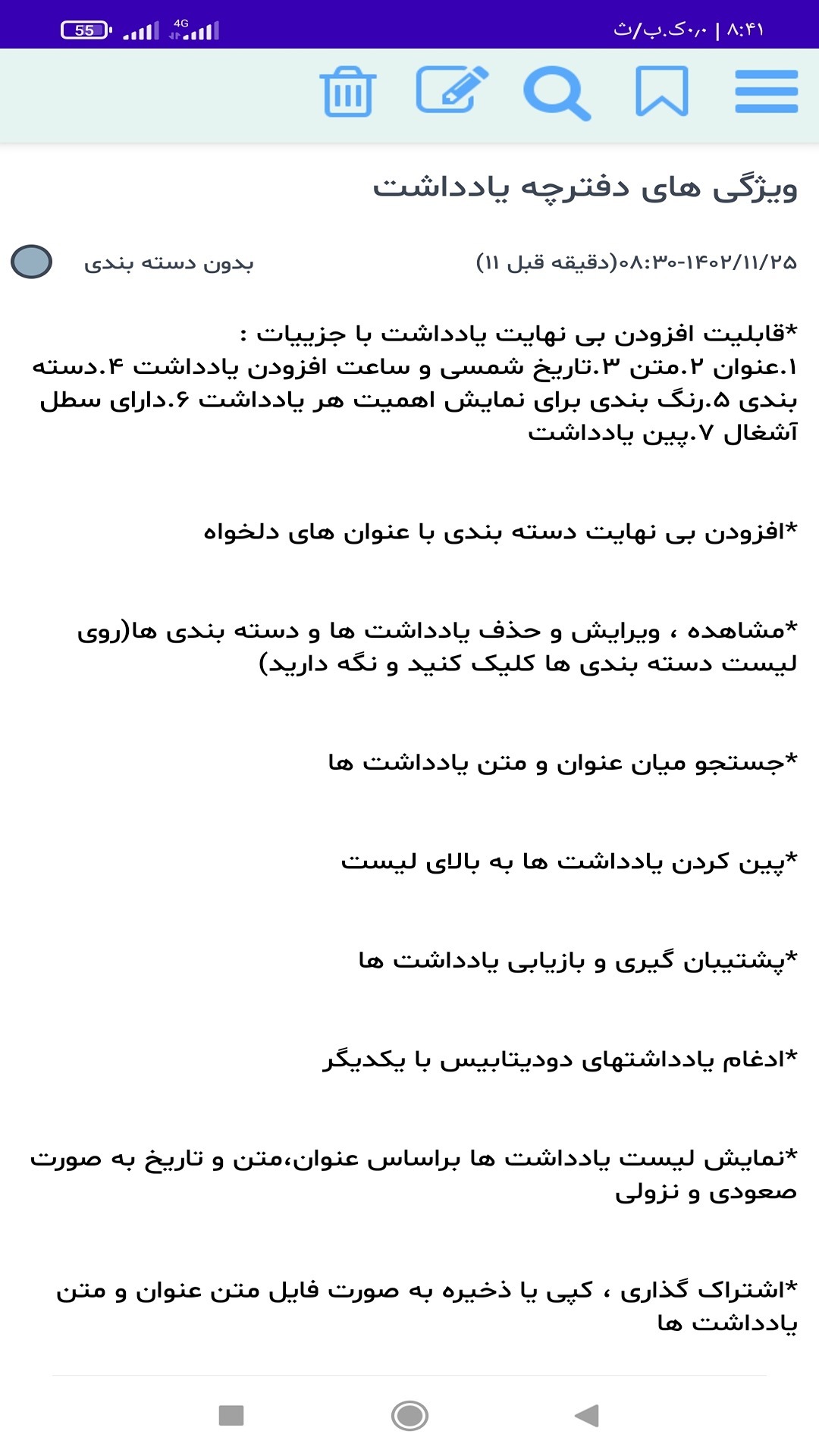اسکرین شات 2 برنامه دفترچه یادداشت