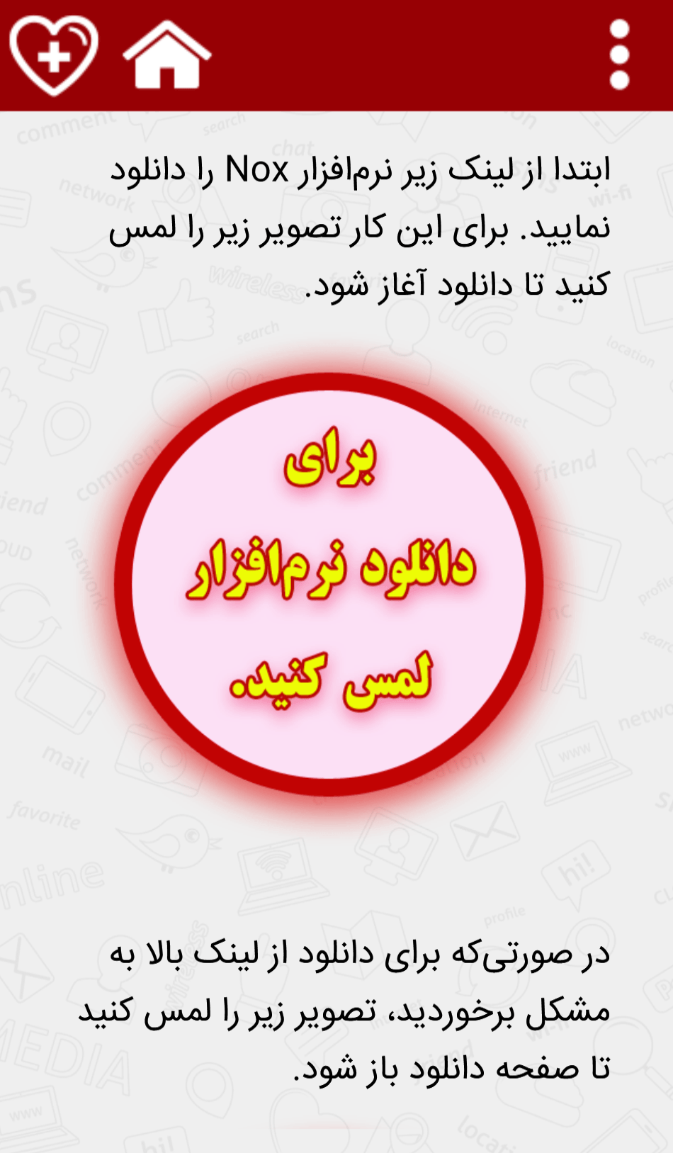 اسکرین شات 4 برنامه آموزش شبیهساز اندروید Nox