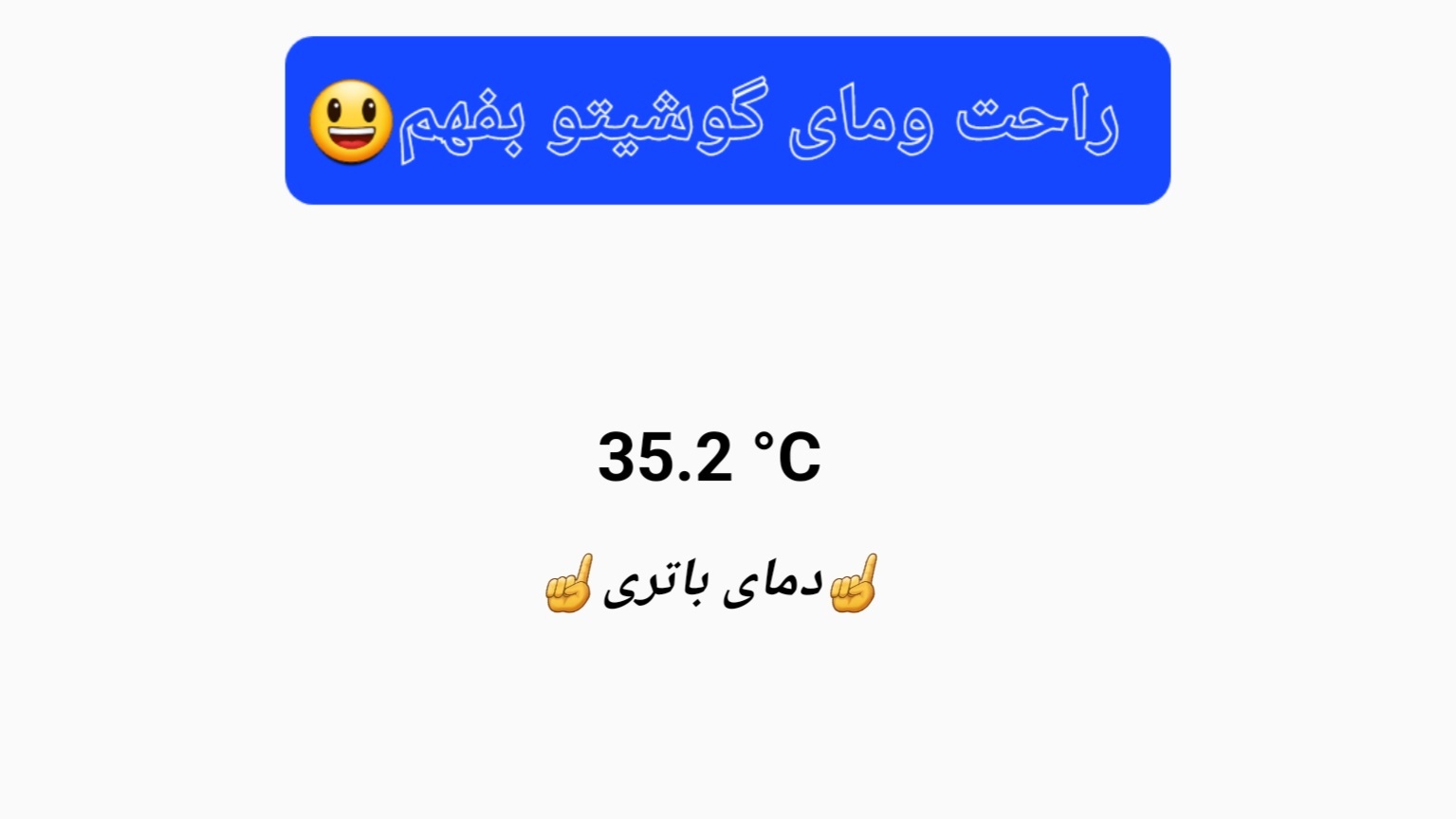 اسکرین شات 2 برنامه نمایش دمای باتری