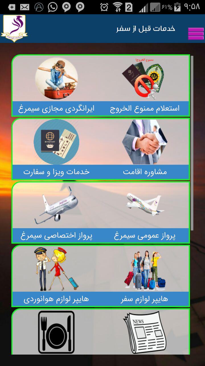اسکرین شات 7 برنامه سیمرغ آریایی