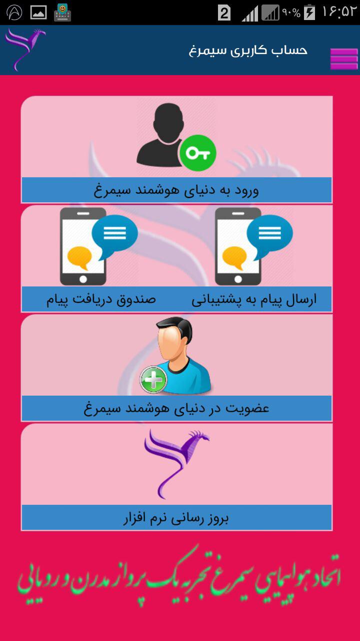 اسکرین شات 2 برنامه سیمرغ آریایی