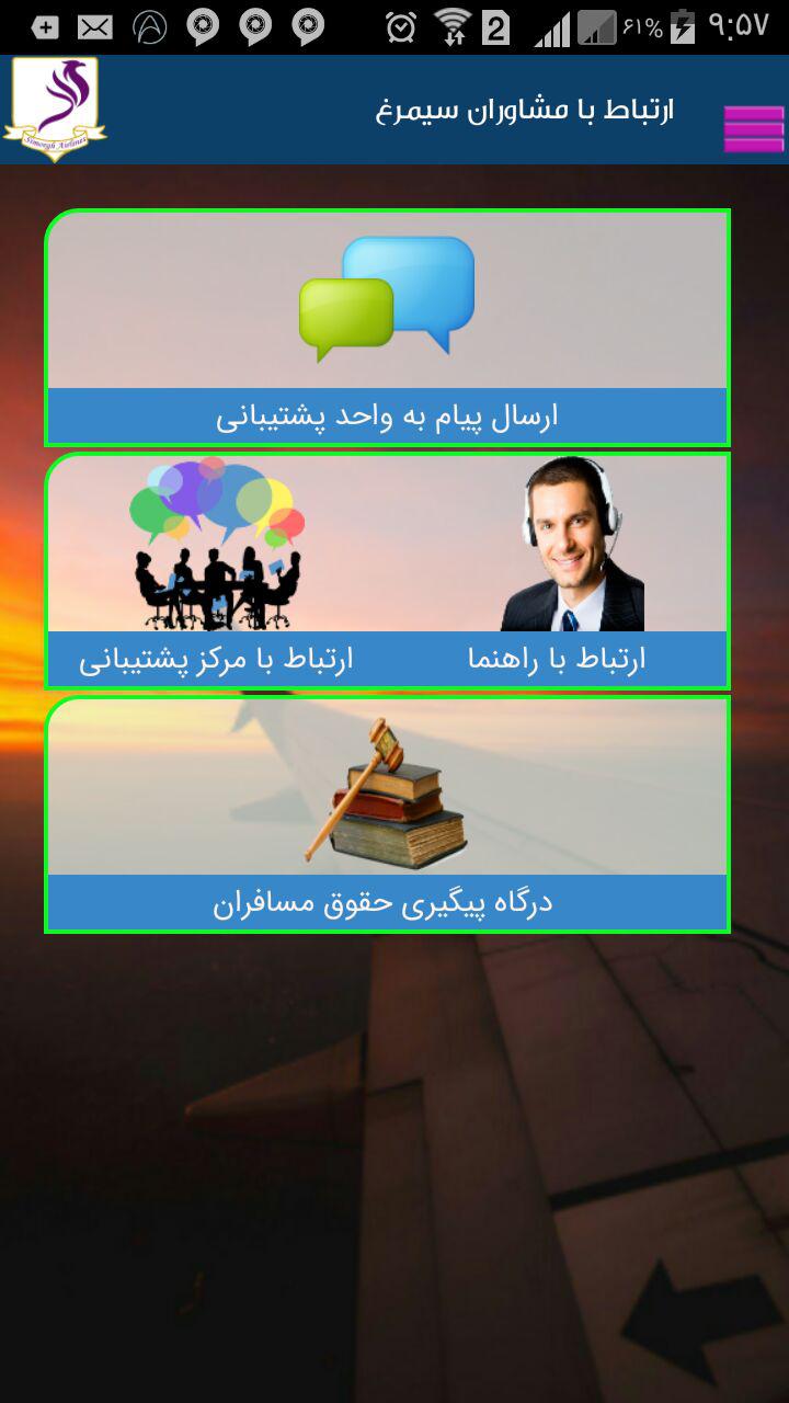 اسکرین شات 5 برنامه سیمرغ آریایی