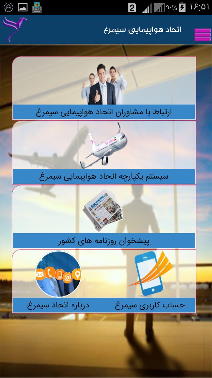اسکرین شات 1 برنامه سیمرغ آریایی