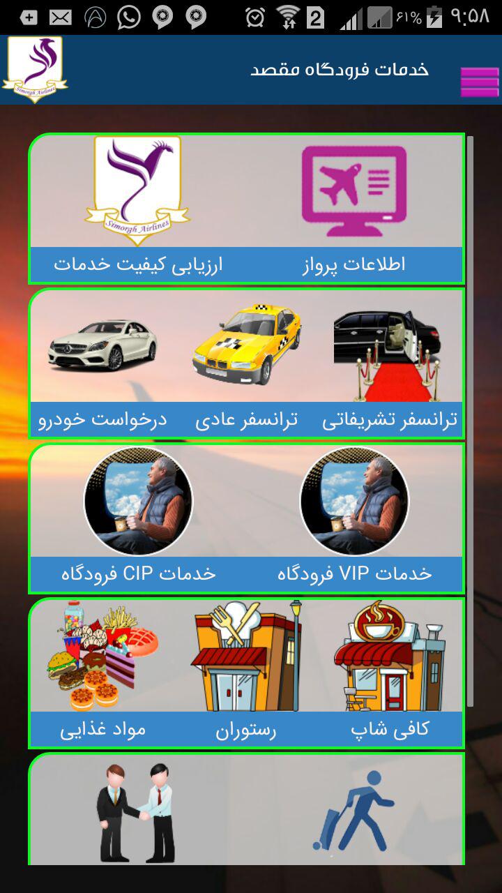 اسکرین شات 6 برنامه سیمرغ آریایی