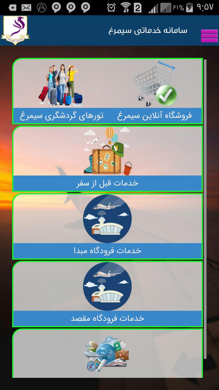 اسکرین شات 3 برنامه سیمرغ آریایی