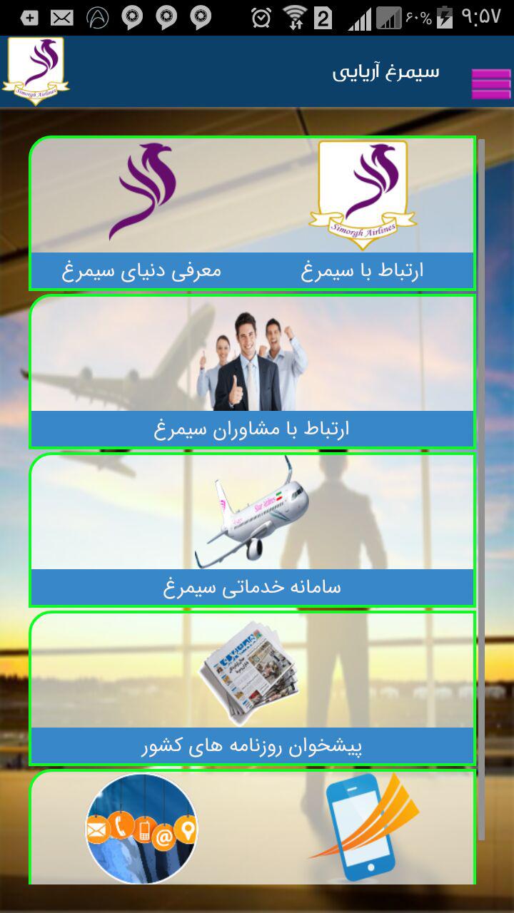 اسکرین شات 8 برنامه سیمرغ آریایی