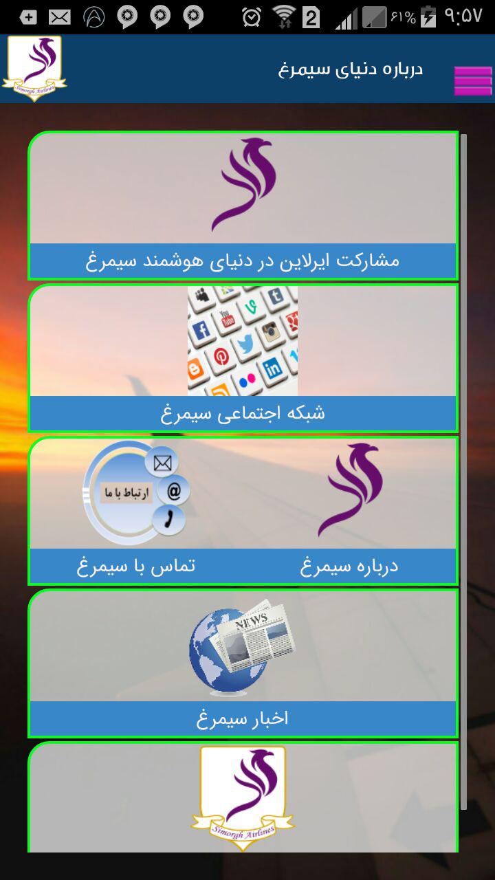 اسکرین شات 4 برنامه سیمرغ آریایی