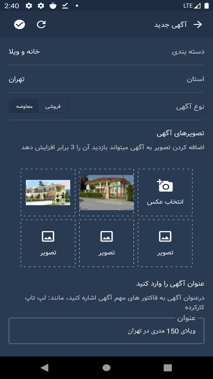 اسکرین شات 4 برنامه آسان تبلیغ | بازار نیازمندی ها