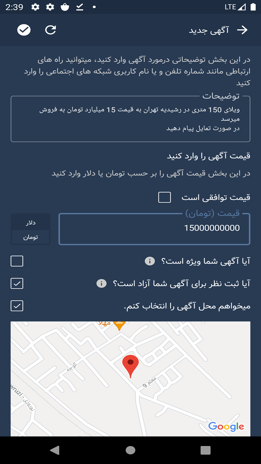 اسکرین شات 6 برنامه آسان تبلیغ | بازار نیازمندی ها