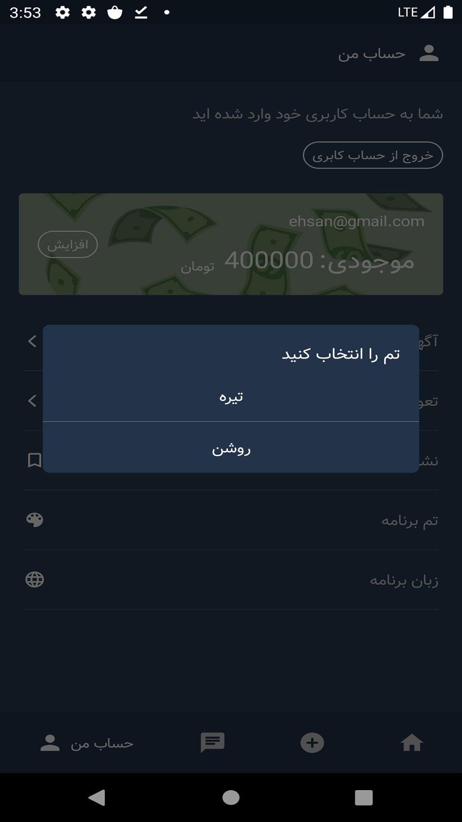 اسکرین شات 9 برنامه آسان تبلیغ | بازار نیازمندی ها