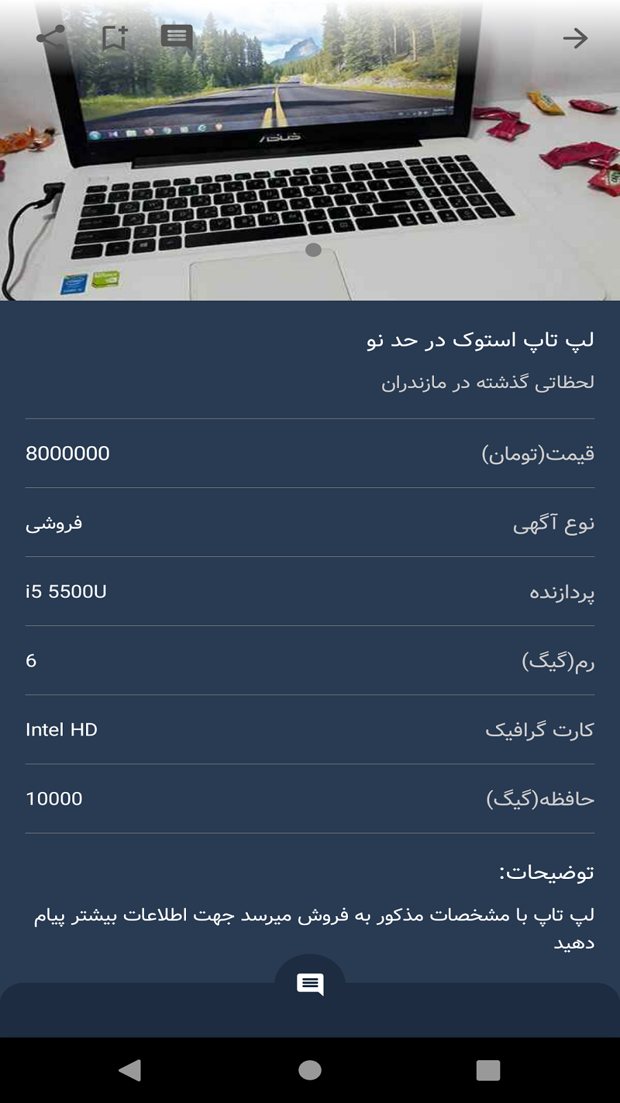 اسکرین شات 3 برنامه آسان تبلیغ | بازار نیازمندی ها