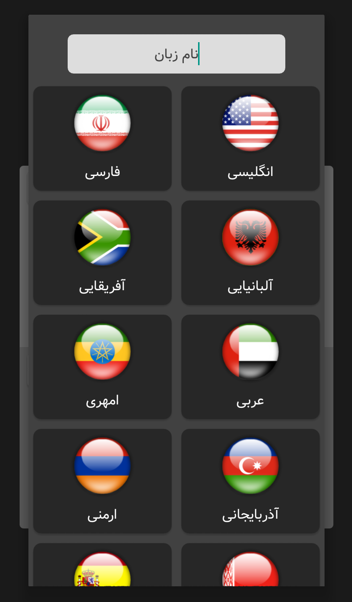 اسکرین شات 2 برنامه فینگلیش | مترجم آنلاین