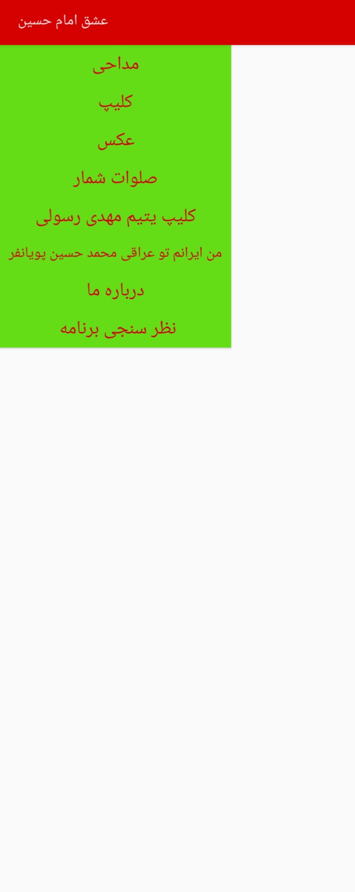 اسکرین شات 1 برنامه عشق امام حسین