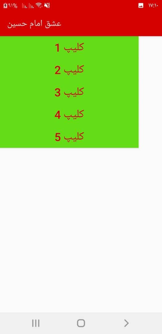 اسکرین شات 2 برنامه عشق امام حسین