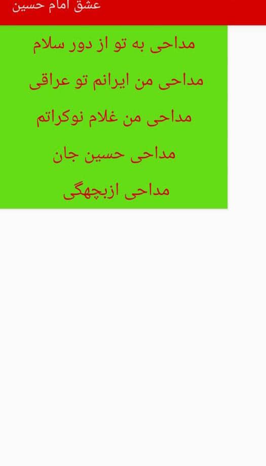 اسکرین شات 4 برنامه عشق امام حسین