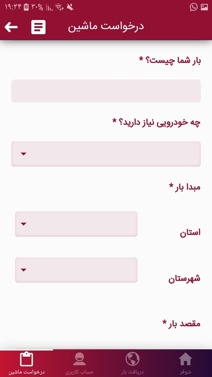 اسکرین شات 2 برنامه شوفر | اعلام بار سراسری