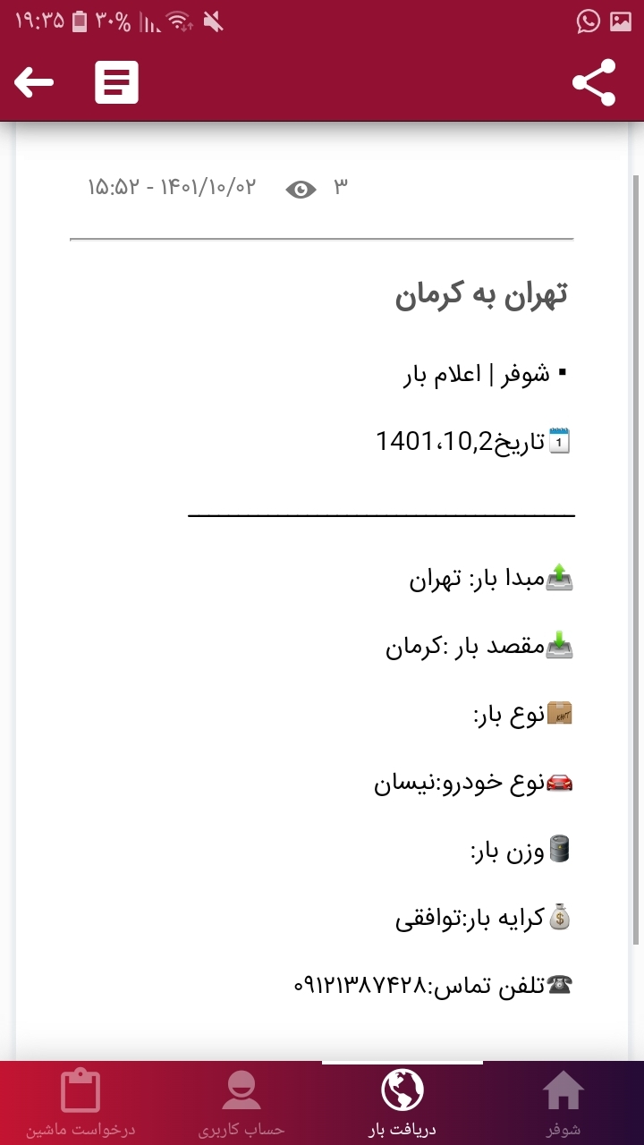 اسکرین شات 5 برنامه شوفر | اعلام بار سراسری