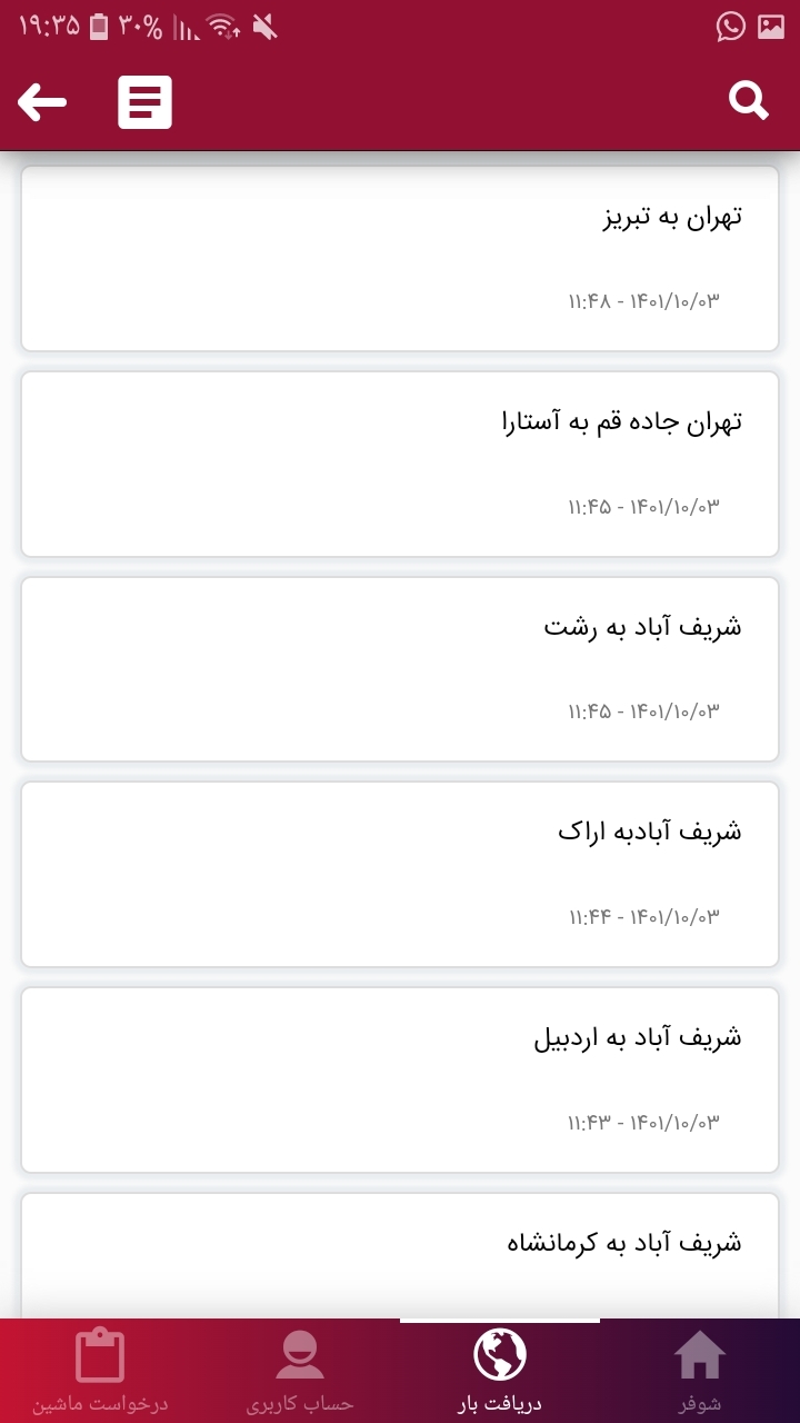 اسکرین شات 3 برنامه شوفر | اعلام بار سراسری